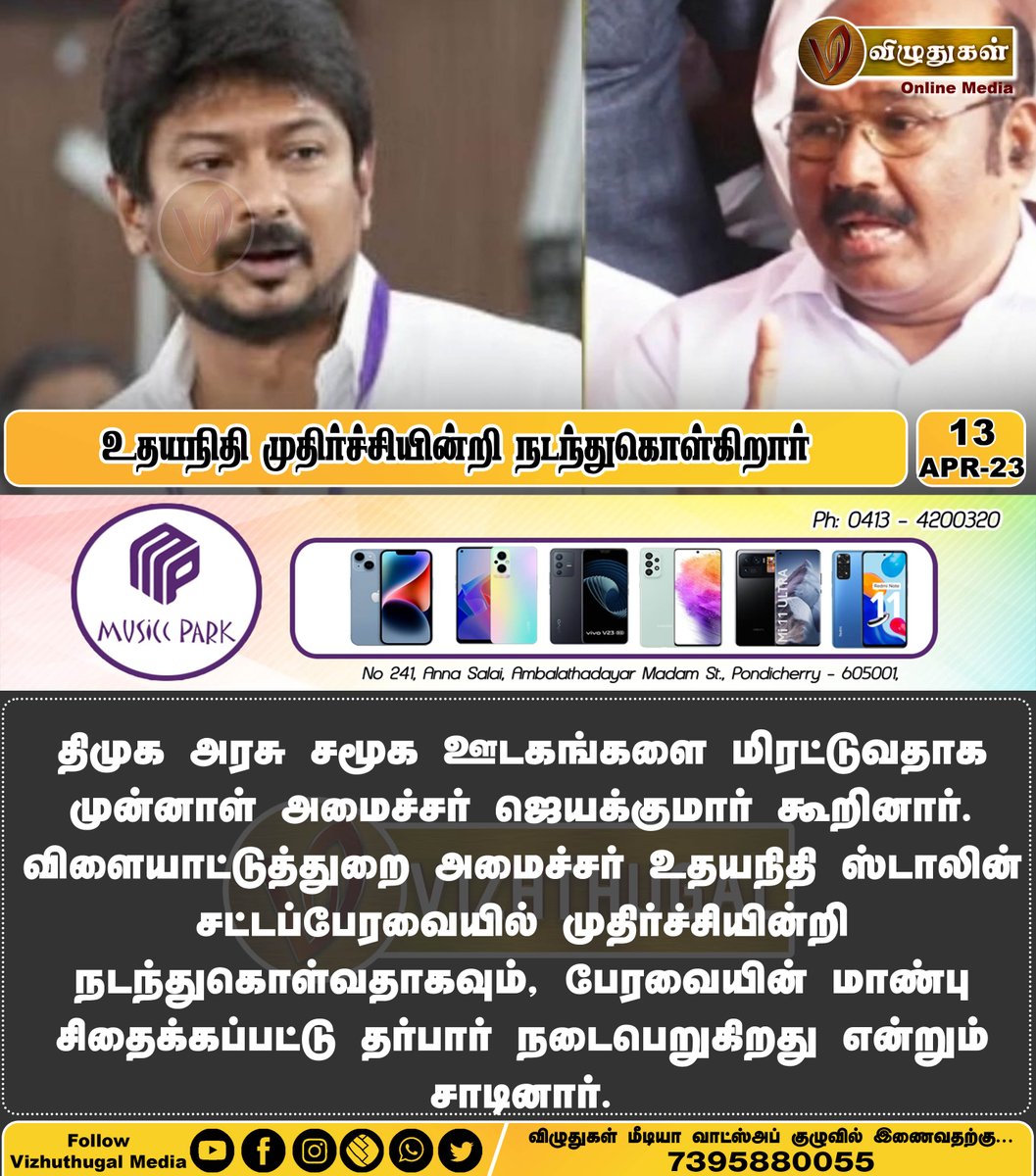 உதயநிதி முதிர்ச்சியின்றி நடந்துகொள்கிறார்
#UdhayanidhiStalin #dmkgovernment #MinisterJayakumar #SportsDepartment #TamilnaduNews #Condemns