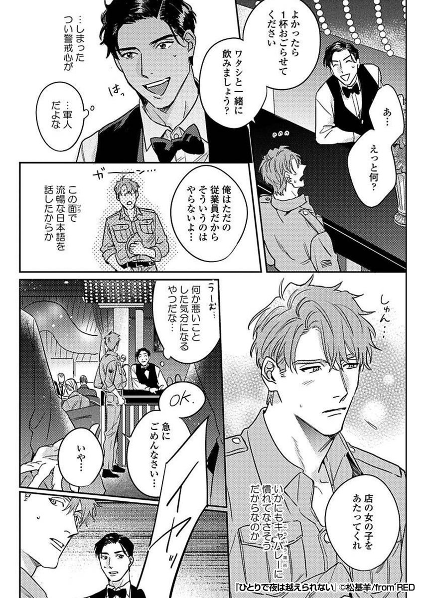 日本語を喋るメリケン兵に声をかけられた俺は──

『ひとりで夜は越えられない』1/5

続きます↓
https://t.co/FX0pjERjVH 