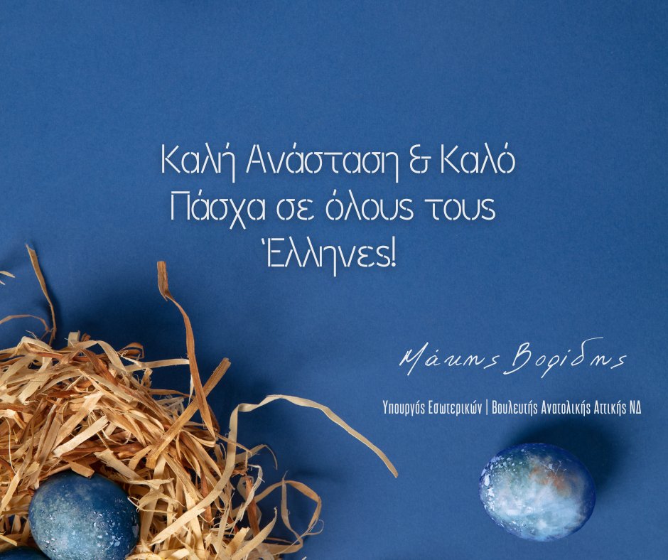 Makis Voridis tweet media