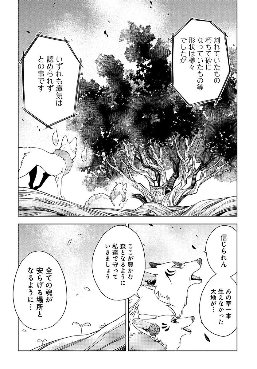 【4/15更新】
こりせんまん/田川 ミ
第47話 玉面九尾との争いも終わり、「日常」を得た阡三と萬八ですが…
https://t.co/Pt2qdDNt0B 