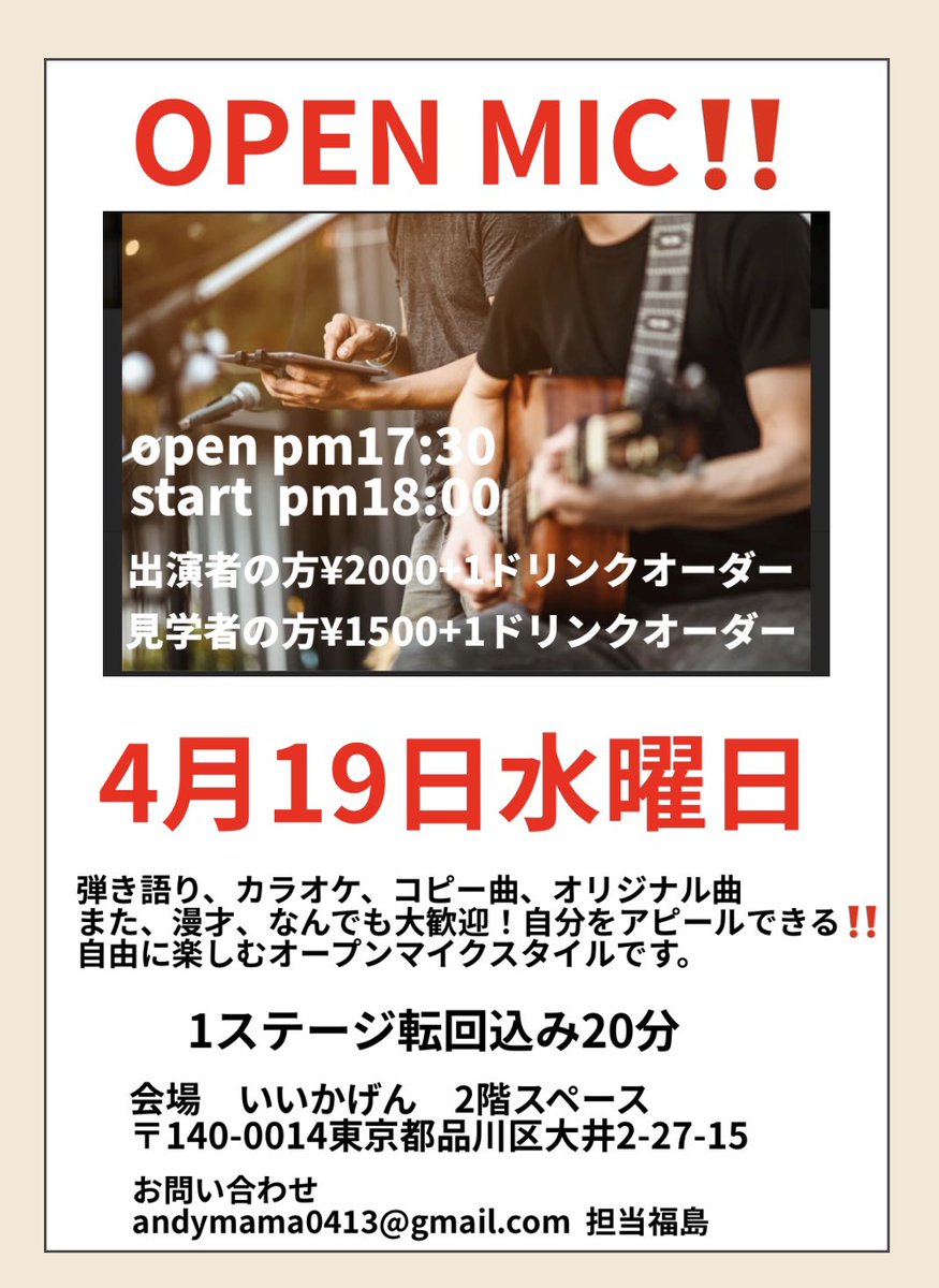 edloveak's tweet photo. <募集>
OPEN MIC‼️
4月19日水曜日
弾き語り、カラオケ、コピー曲、オリジナル曲、詩の朗読、寸劇、お笑いのネタ披露、手品、紙芝居などのパフォーマンスなんでも大歓迎！自分をアピールできる‼️自由に楽しむオープンマイクスタイルです。
出演したい方連絡お待ちしております。 https://t.co/DieapnOylB