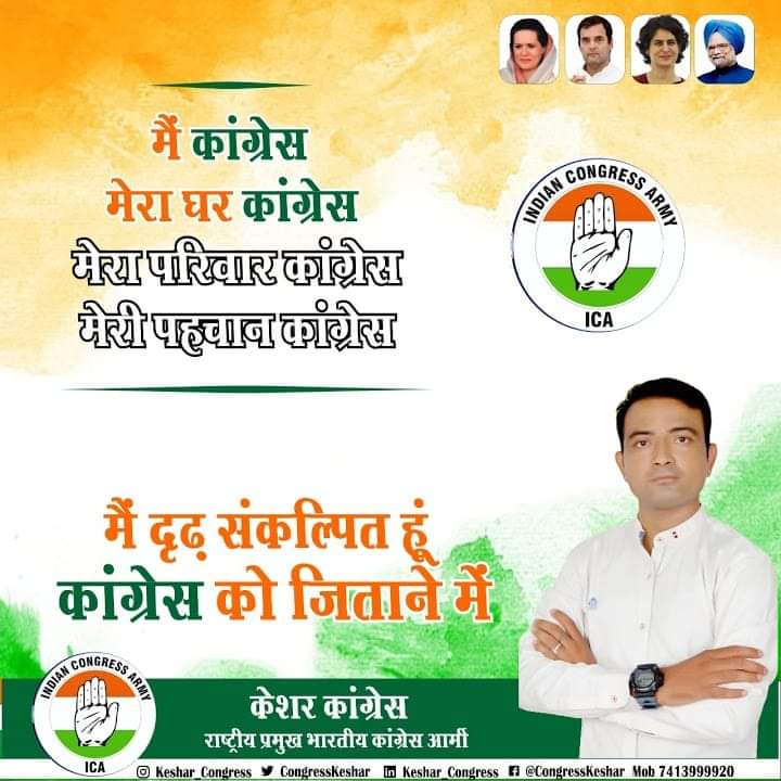 sanchalnews's tweet photo. मै कांग्रेस - मेरा घर कांग्रेस
मेरा परिवार कांग्रेस - मेरी पहचान कांग्रेस
#joinindiancongressarmy #indiancongressarmy #joinica #happybirthdaykesharcongress #HappyBirthdayKesharSingh https://t.co/Z9sXy2T9Lc