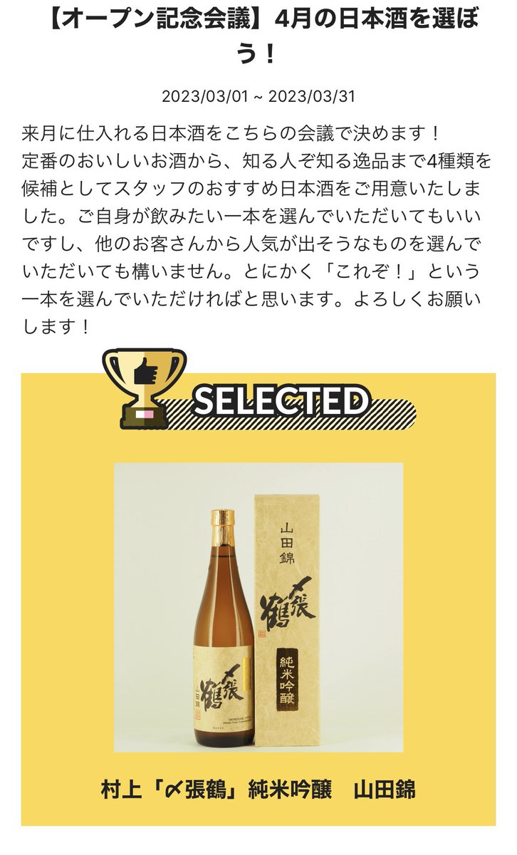 oOSPACENiigata's tweet photo. ／
🍶第1回日本酒会議🍶
DAO結果発表〜〜〜
＼

🥇「〆張鶴　純米吟醸　山田錦」✨

酒米の最高峰「山田錦」だけで造った、〆張鶴26年以上ぶりの新定番酒です。
華やかな香りとふくらみのある味わいをお楽しみください🥰

他のDAO会議覗いてみる👀↓
https://t.co/ojaYFPS8NH https://t.co/uc26vpgSeU