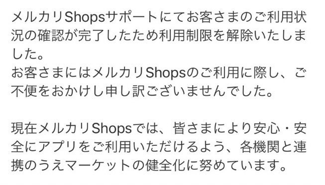 meshops1192's tweet photo. 【朗報】メルカリshopsの無在庫疑惑からの垢BANから復活しました。購入者から通報されて翌日に垢BANされましたが問い合わせから2日後に復活できました。ポイントがいくつかあるのですが、復活代行を行う予定ですので情報お待ちください！ https://t.co/JK5N2XbgxS