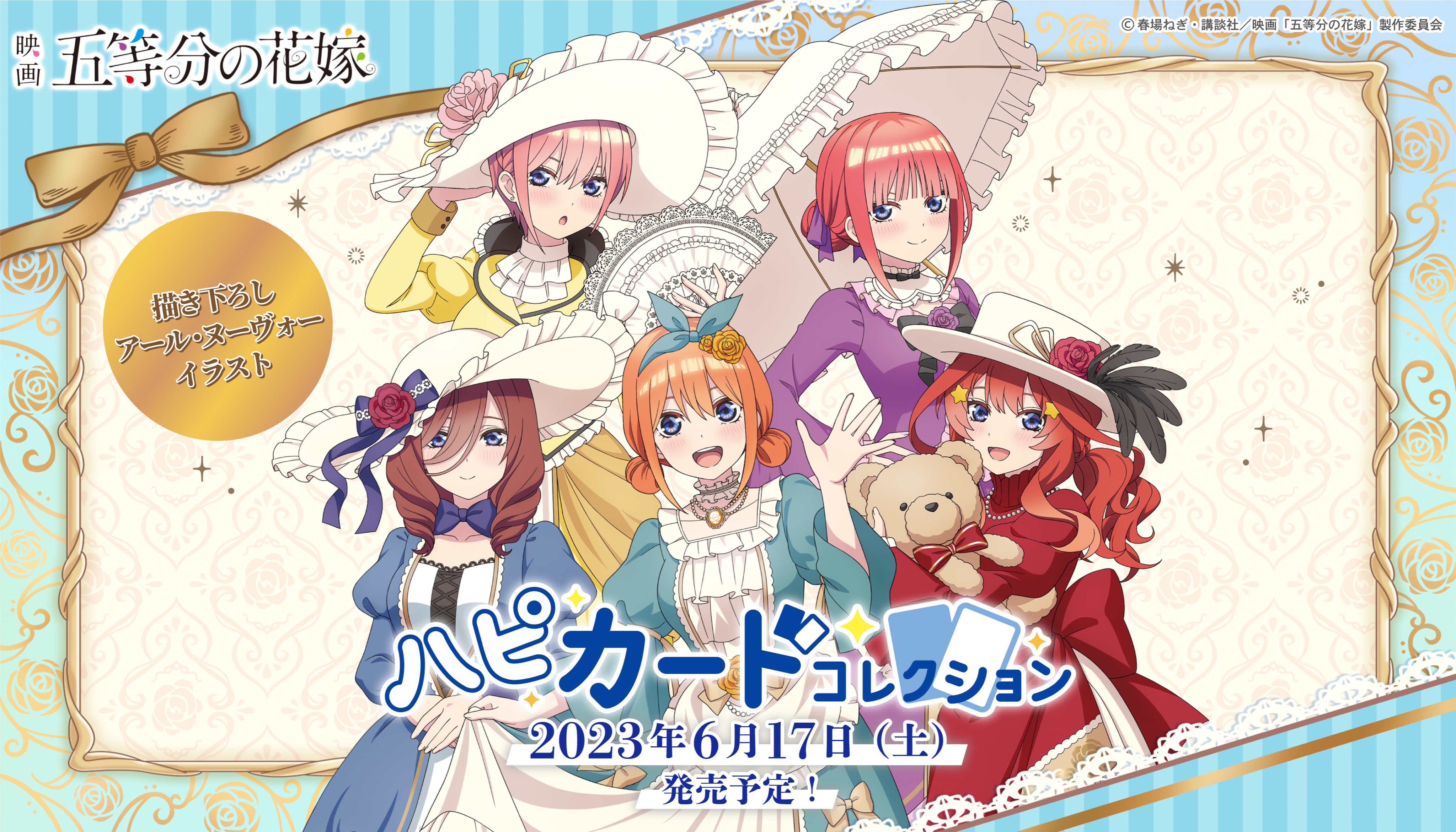 映画 五等分の花嫁 発売記念大会 表彰状 5月20日公開 映画『五等分の花嫁』本予告映像公開！ | 株式会社