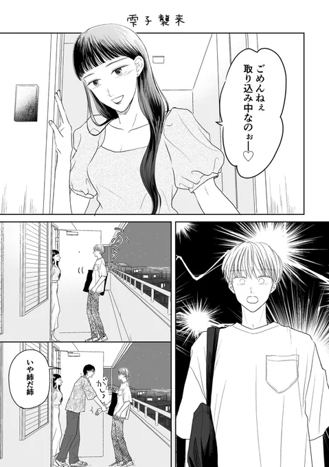 雫子襲来
#創作BL  #実童と志葉

FANBOXに実童の姉がやってくる話6pアップしました。先行公開です。裏話も色々あります💭
https://t.co/YnfYPQtNMP 