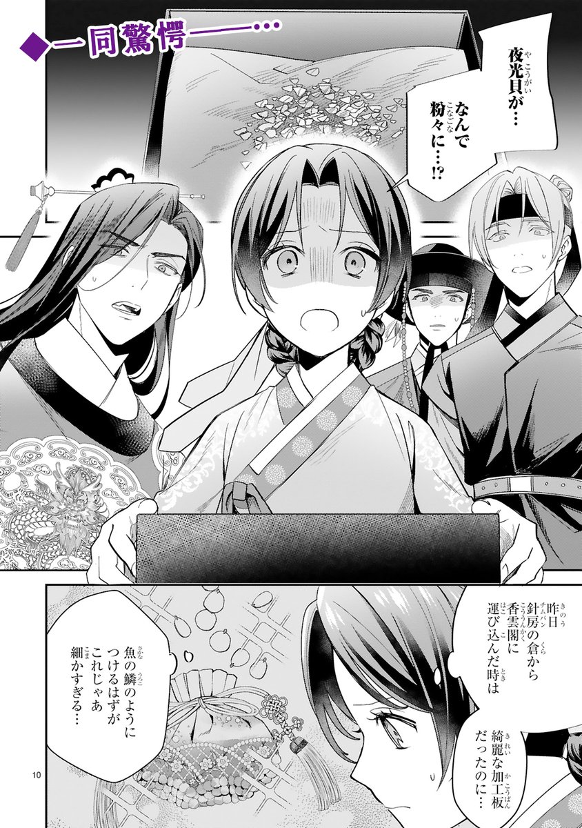 【4/13 更新】
✨コミックス完結③巻 好評発売中!✨
『宮廷女官ミョンファ 太陽宮の影と運命の王妃』
第10話(後編)
https://t.co/a9aCleewif
用意したはずの夜光貝が粉々に😱
時間も人手も足りない中、
登場したのは、まさかの"あの人"‼️
#COMICポラリス