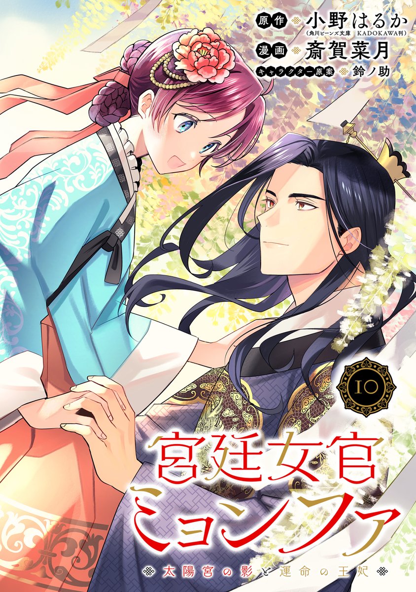 【4/13 更新】
✨コミックス完結③巻 好評発売中!✨
『宮廷女官ミョンファ 太陽宮の影と運命の王妃』
第10話(後編)
https://t.co/a9aCleewif
用意したはずの夜光貝が粉々に😱
時間も人手も足りない中、
登場したのは、まさかの"あの人"‼️
#COMICポラリス