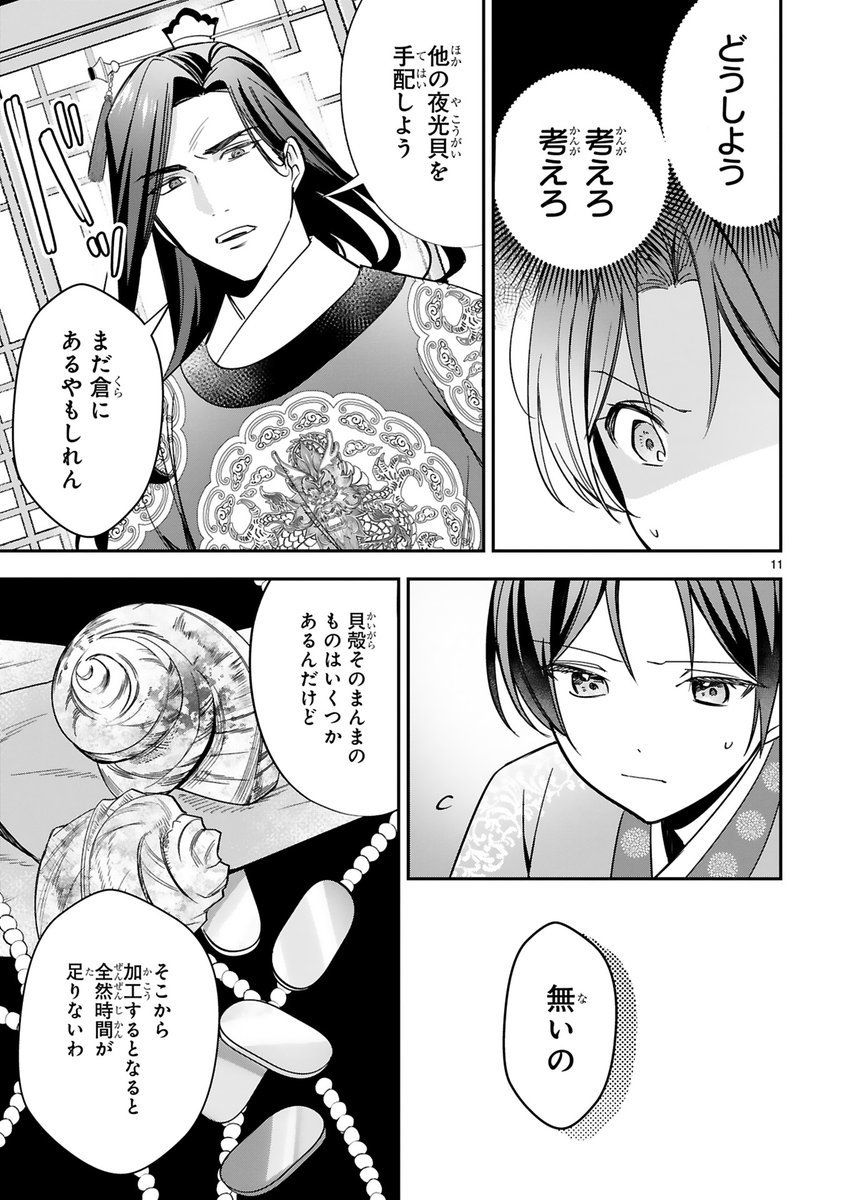 【4/13 更新】
✨コミックス完結③巻 好評発売中!✨
『宮廷女官ミョンファ 太陽宮の影と運命の王妃』
第10話(後編)
https://t.co/a9aCleewif
用意したはずの夜光貝が粉々に😱
時間も人手も足りない中、
登場したのは、まさかの"あの人"‼️
#COMICポラリス