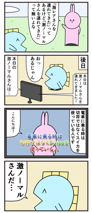 魚の4コマ「激ノーマルさん」 