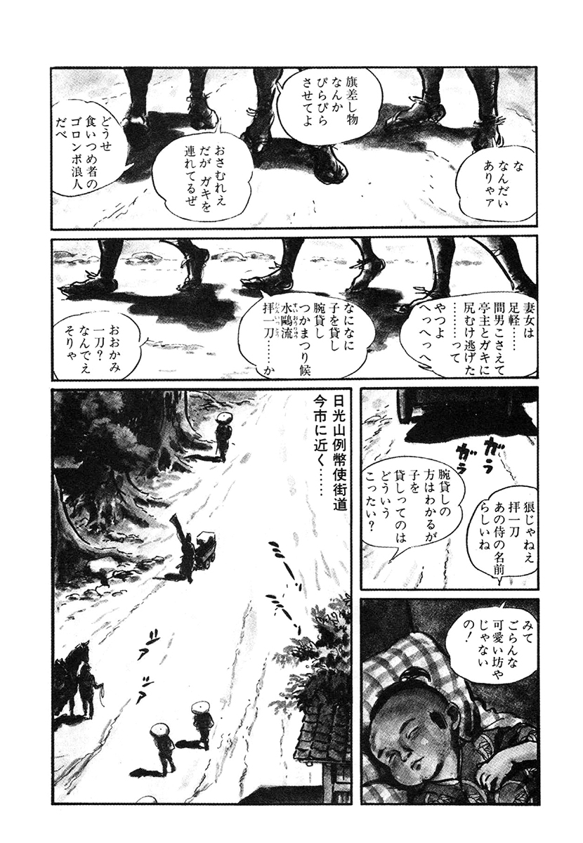 水鷗流 神技と類稀なる智謀を携え、幼き子・大五郎を連れ修羅の道に生きるその男の名は拝一刀 、人呼んで子連れ狼。
復讐に身を焦がし、一殺五百両にて武士の魂を売り払う。
#子連れ狼 大合本(1/8)
📚https://t.co/keOzGcUiVZ
#小池一夫
#ゴマブックス漫画紹介
#漫画が読めるハッシュタグ