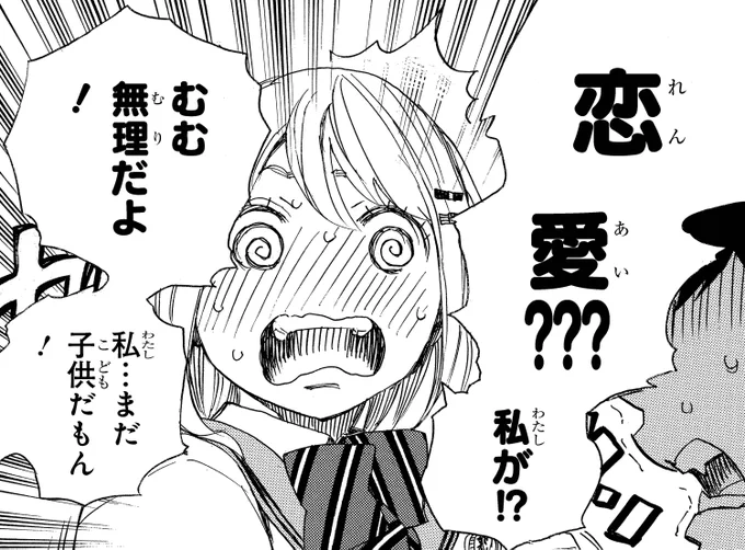 【味わい表情コレクション!】
燐の告白で混乱しえみ。
(16巻73話「戀い初める」より) 