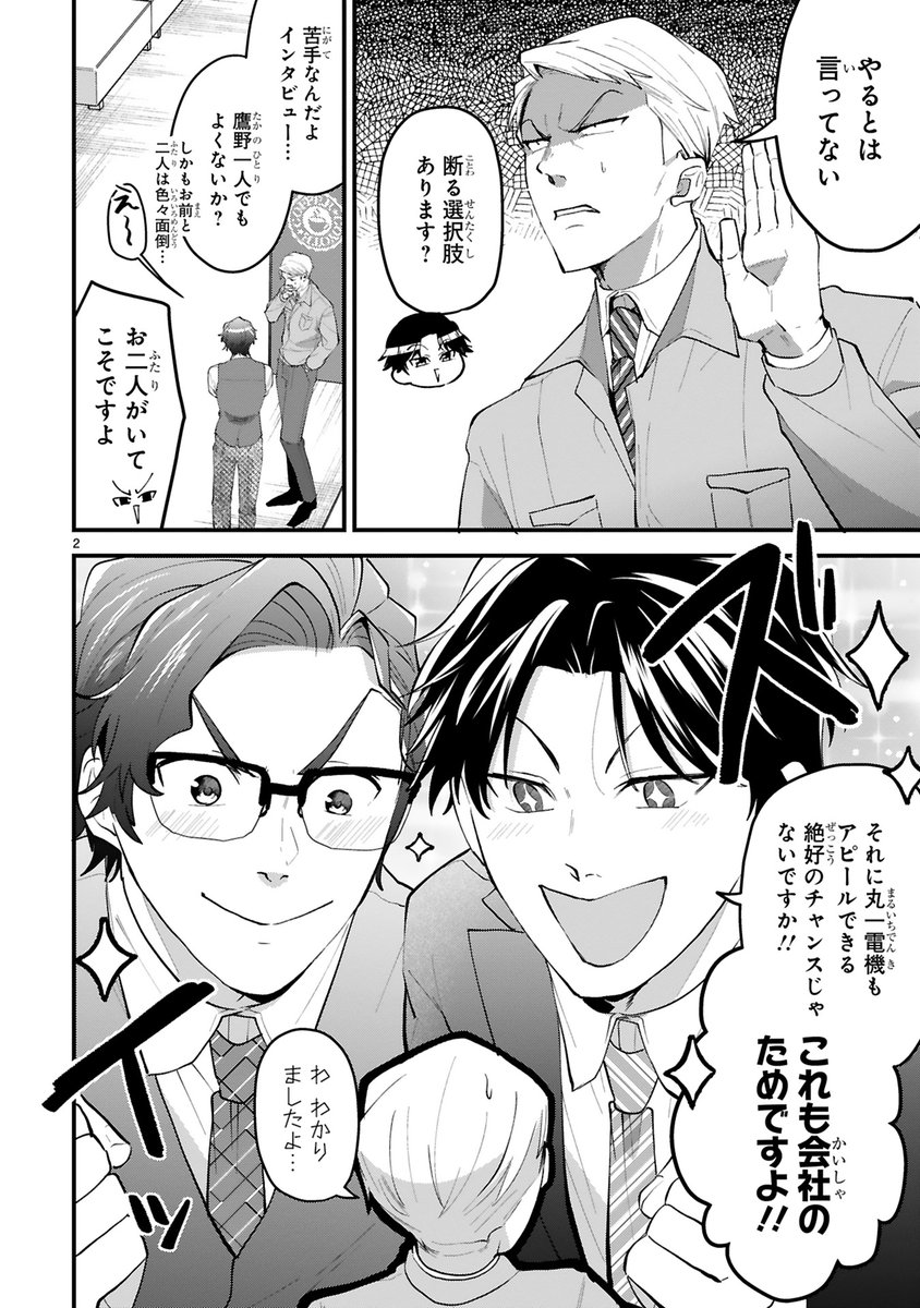 【4/13 更新】
✨コミックス第②巻 4/14発売!✨
『仲が悪いのもお仕事です』
Fight11 仲が良いのもお仕事です!?
https://t.co/eJJl1aLKqX
雑誌の取材を受ける、鷹野と大神✨
会社のアピールのため…
〝ビジネス仲良し〟演じます⁉️
#COMICポラリス