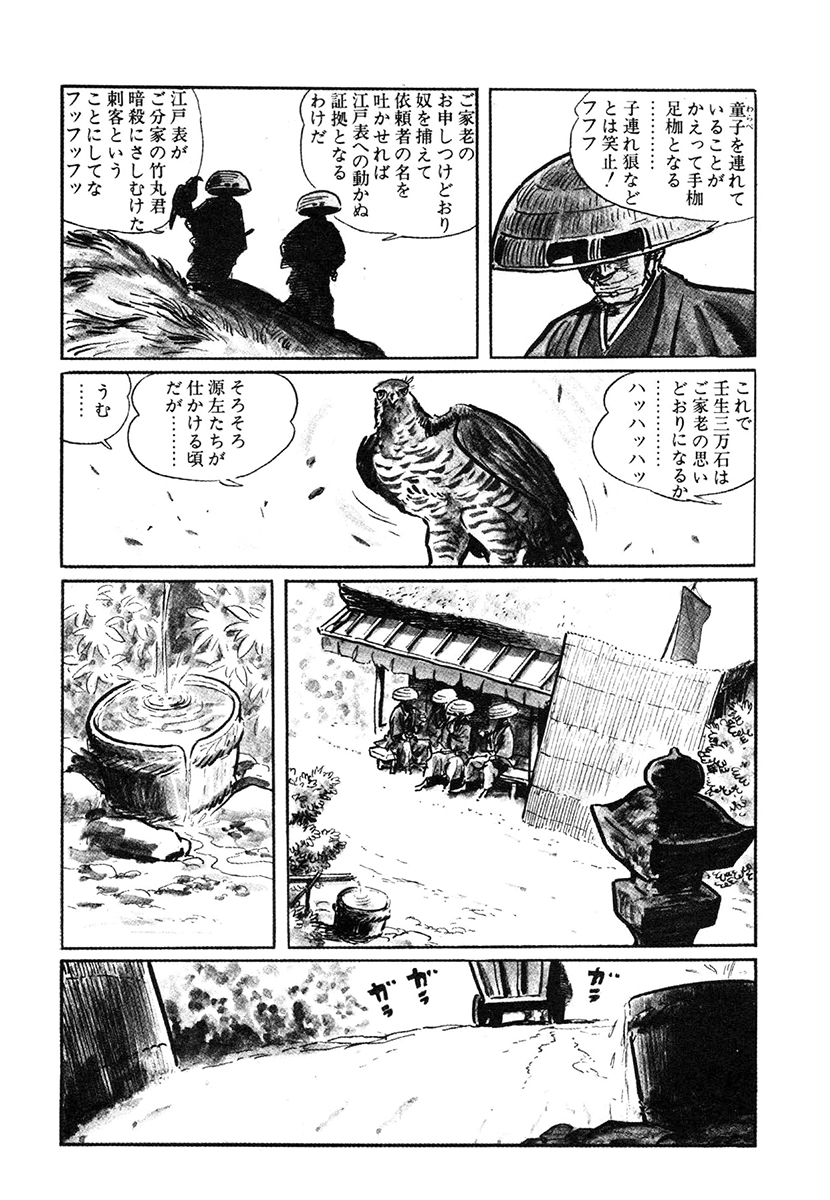 子連れ狼 大合本(2/8) 