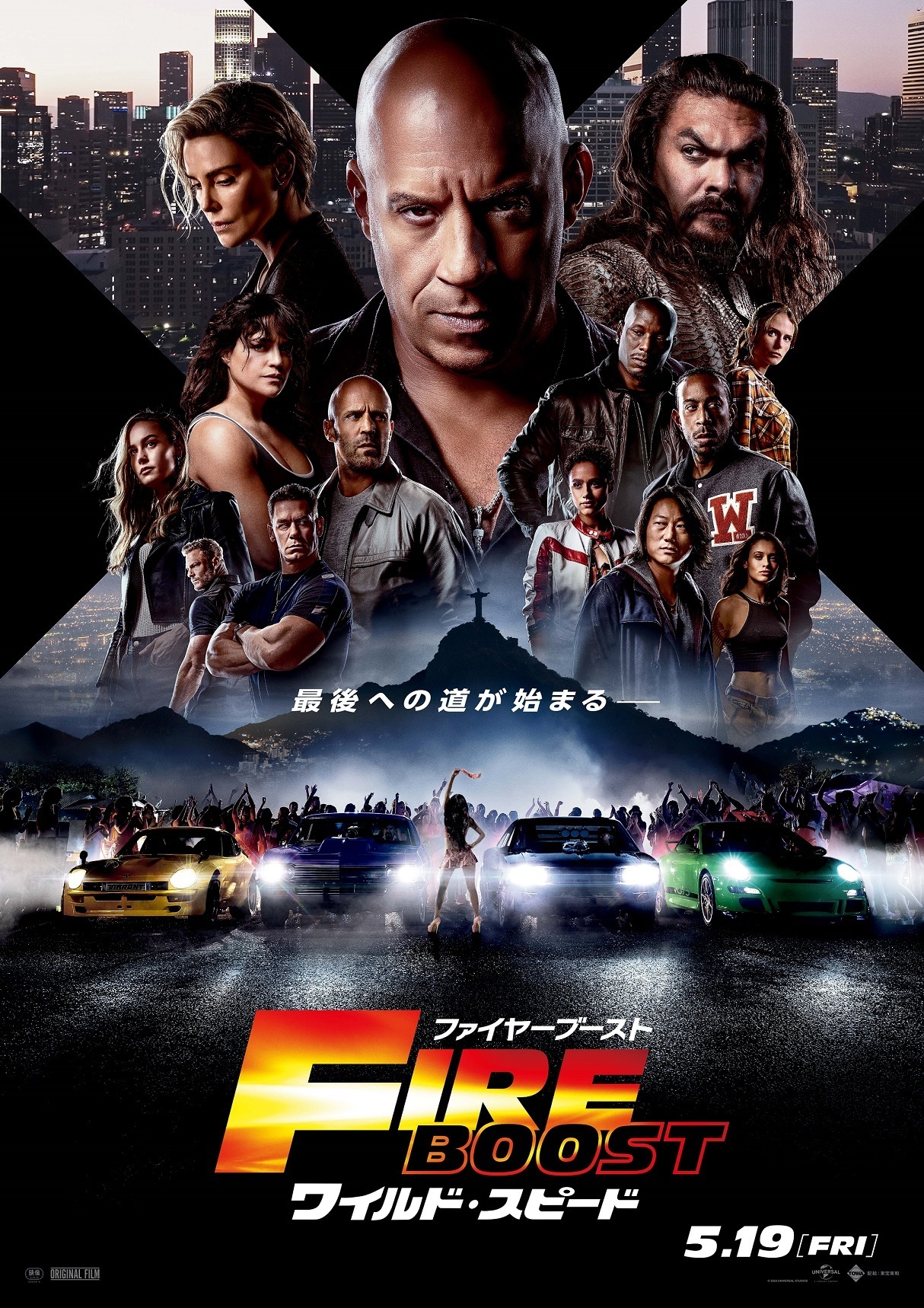 ワイルド・スピード auf X: „ファミリーのみんな📣 🔥本ポスター