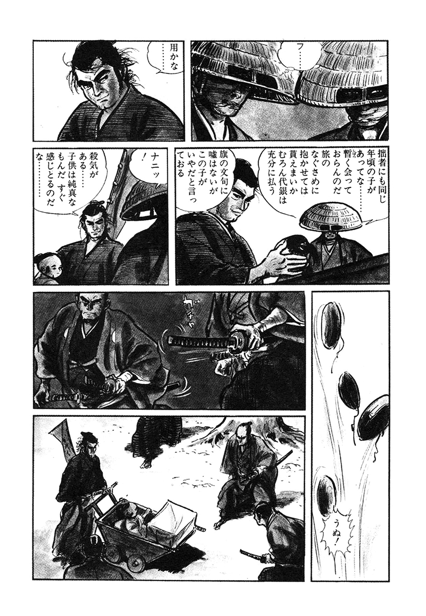子連れ狼 大合本(2/8) 