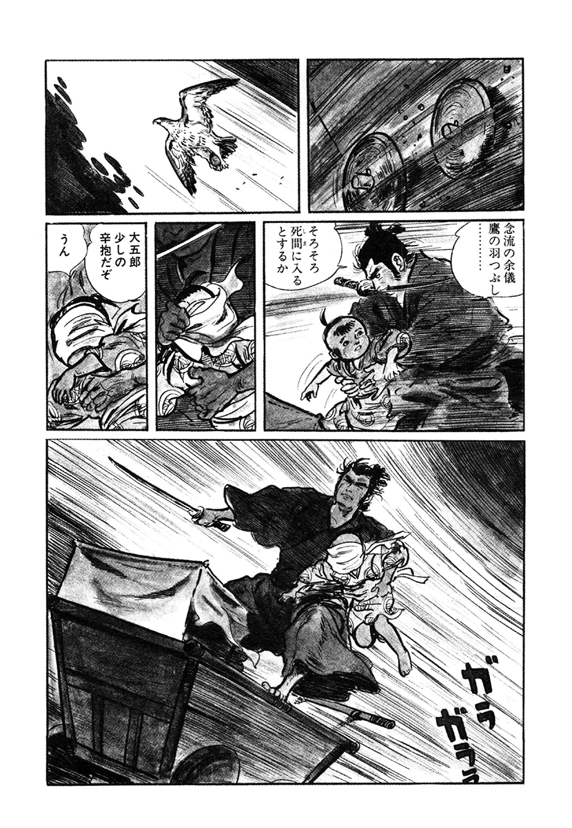 子連れ狼 大合本(3/8) 