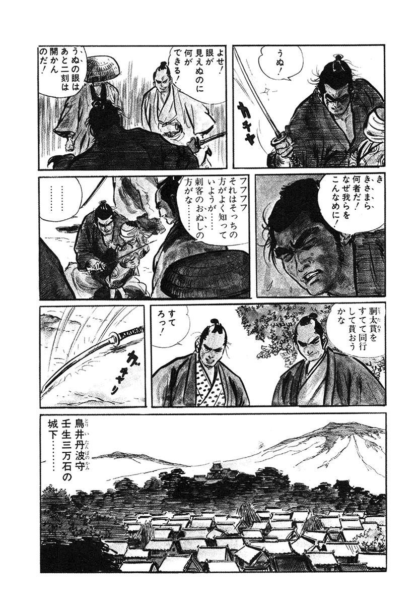 子連れ狼 大合本(4/8) 