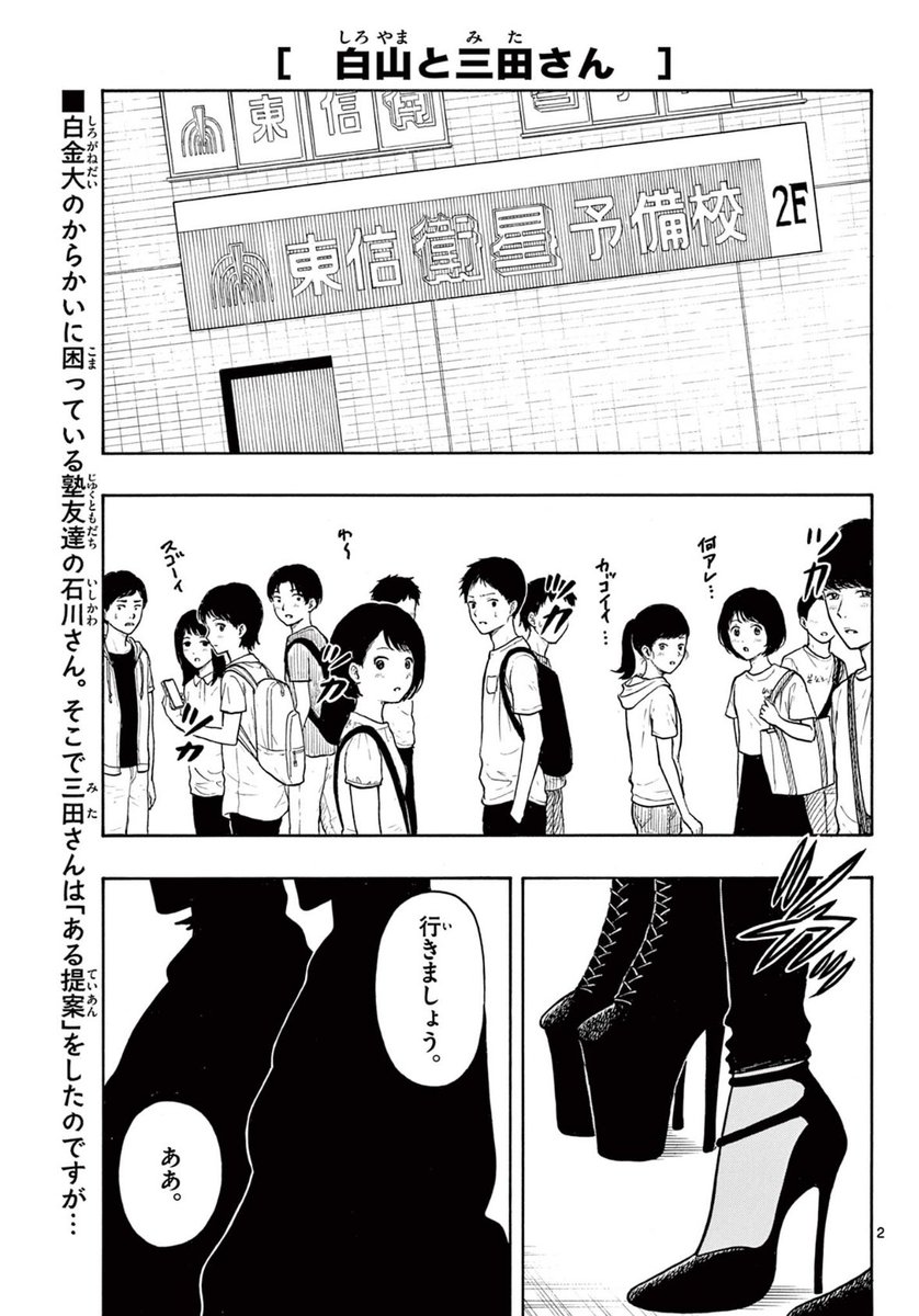 試験会場がランウェイになる話(1/2)
#漫画が読めるハッシュタグ 