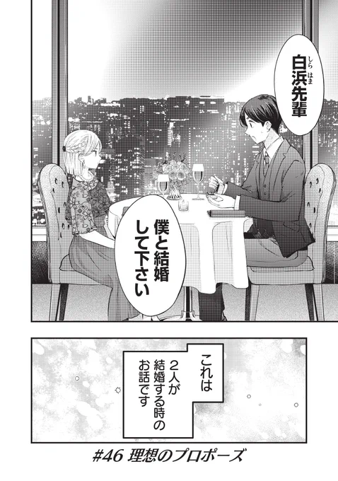 僕の奥さんはちょっと怖い～プロポーズ(夫視点)～ https://t.co/ySBDKQzRzF