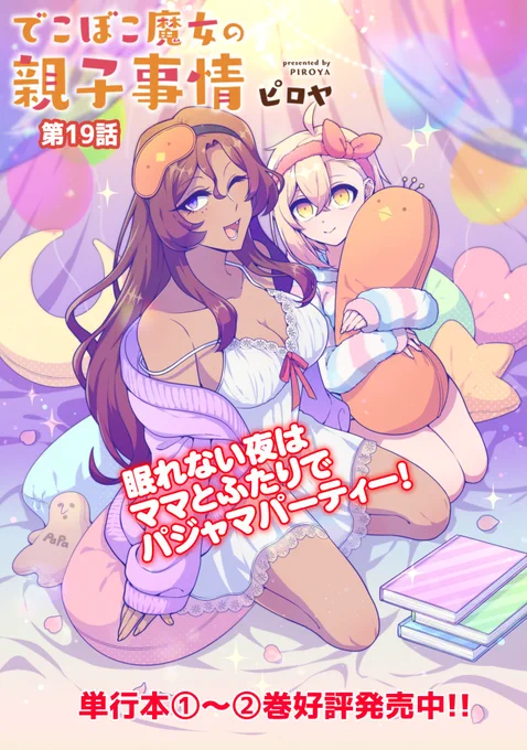 【4/13 更新】
アニメ化決定!! &コミックス第⑤巻 好評発売中✨

『でこぼこ魔女の親子事情』
第19話
https://t.co/f4LQK6IvVV

眠りの精・ザントマンは不眠症🤔🛏️
問題解決のため、奮闘する2人。
困ったときは…不死鳥ビーム⁉️

#COMICポラリス 