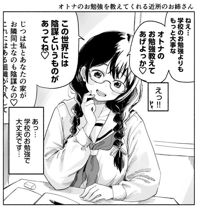 オトナのお勉強を教えてくれる近所のお姉さん 