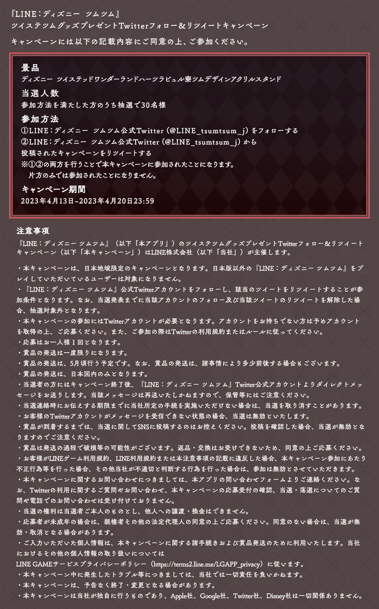 LINE：ディズニー ツムツム公式 on X: 