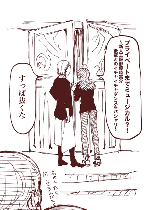 睦実介生態調査団〜休日の街男編〜 