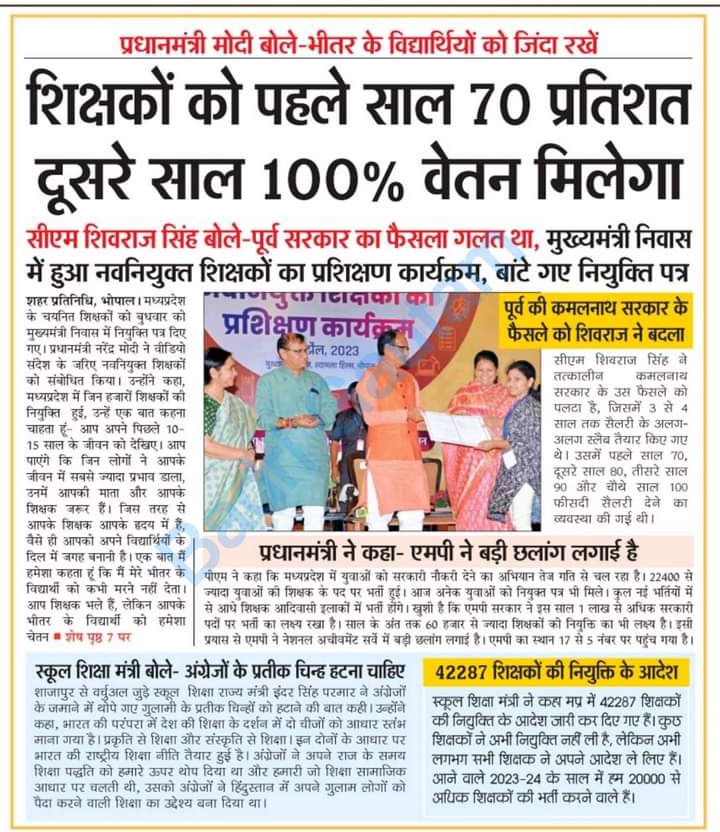 मुख्यमंत्री <a href="/ChouhanShivraj/">Shivraj Singh Chouhan</a> जी बोले की पूर्व सरकार का फैसला गलत था तो पिछले 3 सालो से BJP सरकार ने यह फैसला क्यो नही बदला.??

पिछले 3 सालो से तो आपकी सरकार ने ही उस नियम से नवनियुक्त कर्मचारियो का शोषण किया.

अगर इस साल चुनाव नही होता तो यह फैसला नही लिया जाता..

<a href="/BJP4MP/">BJP Madhya Pradesh</a> <a href="/upmita/">Upmita Vajpai</a>