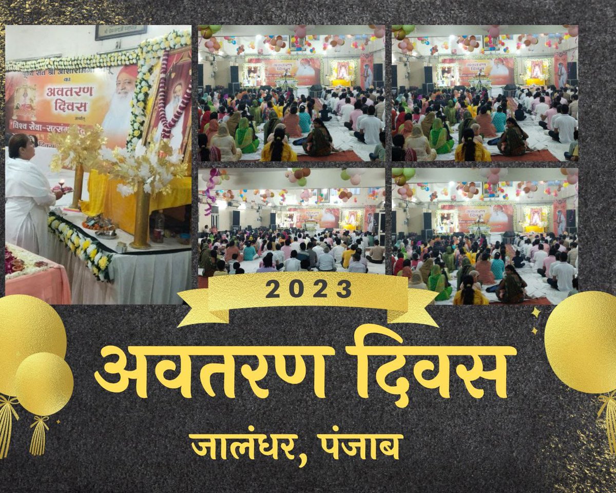 Aloksinghom's tweet photo. आदिदैविक भाव से देवी-देवता की उपासना कल्याणकारी है,लेकिन बोध स्तर पर औपनिषदीय दर्शन परम्परागत सद्गुरू की उपासना परम मंगलप्रद है और यही सारे उपासना की बुद्धियोग परिणति है.Truely Sant Shri Asharamji Bapu का #87वाँ_अवतरण_दिवस Is A Meaningful Celebration
 Vishwabhar Me Manaya Gaya💐 https://t.co/b3CqrcDe6Q
