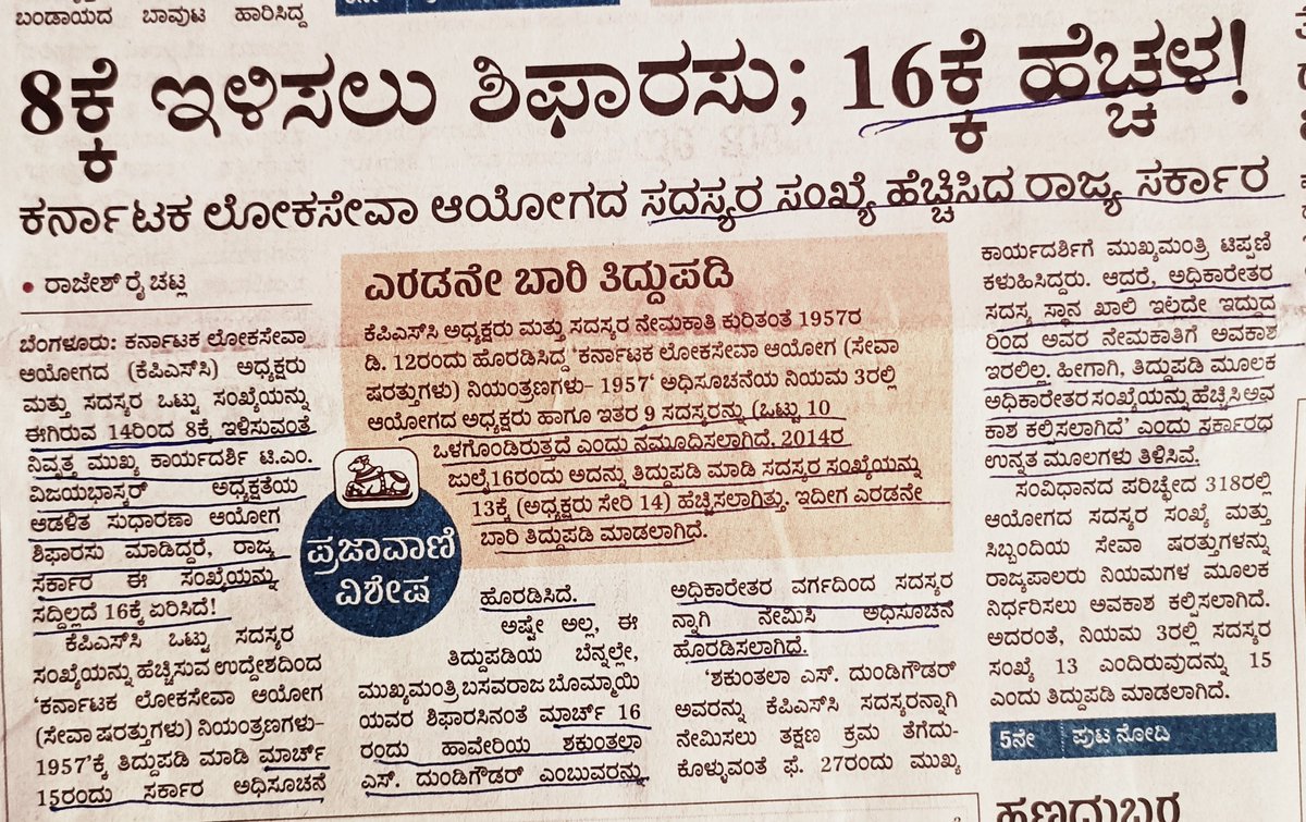 kpscadda's tweet photo. ಸರ್ಕಾರವು ಗೆಜೆಟೆಡ್ ಪ್ರೊಬೇಷನರಿ ಹುದ್ದೆಗಳನ್ನು 43 ಇರೋದನ್ನು 400 ಮಾಡಲಿಲ್ಲ,ಸದಸ್ಯರನ್ನು 8 ರಿಂದ 16 ಕ್ಕೆ ಏರಿಸುತ್ತಿದೆ.
@secretarykpsc @Bhavyanmurthy @ksceaa @prajavani @siddaramaiah https://t.co/C9e1YQFRPm