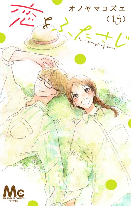ebookjapan 独占先行配信スタート#中原アヤ #狼に鈴 分冊版13～16巻オノヤマコズエ #恋をふたさじ 分冊版15～19巻<完>分冊版を1冊にまとめた『狼に鈴』4巻と『恋をふたさじ』4巻は紙版・電子版共に4/25発売予定です 