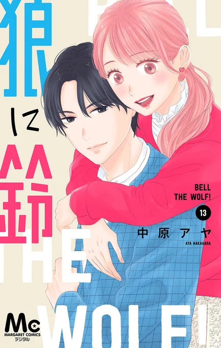 ebookjapan 独占先行配信スタート#中原アヤ #狼に鈴 分冊版13～16巻オノヤマコズエ #恋をふたさじ 分冊版15～19巻<完>分冊版を1冊にまとめた『狼に鈴』4巻と『恋をふたさじ』4巻は紙版・電子版共に4/25発売予定です 