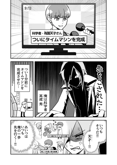 それなりの科学者が過去に戻って天才科学者を消そうとする話(1/6) #曽山一寿賞 #漫画が読めるハッシュタグ