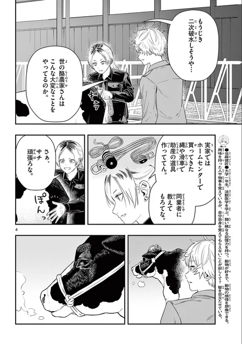 ウシのお産で活躍するギャル。

2/3 