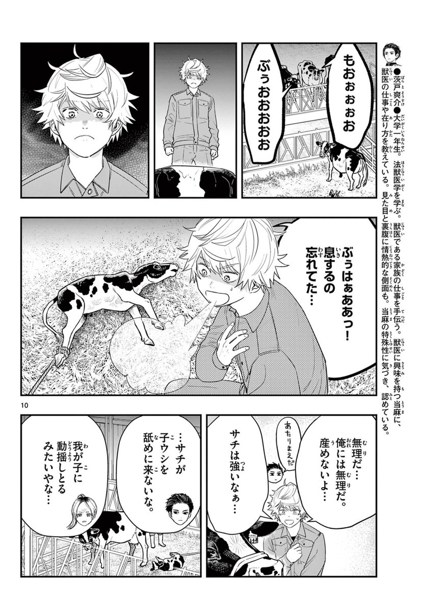 ウシのお産で活躍するギャル。

3/3 