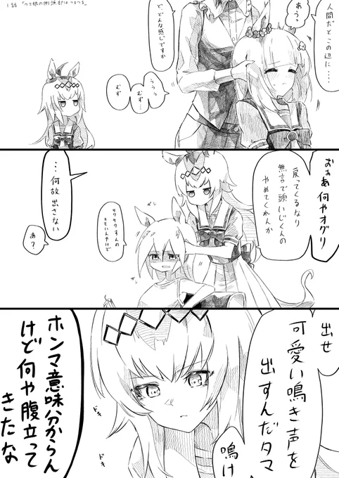 クソ漫画豪華三本立て(三ページ)
#ウマ娘 