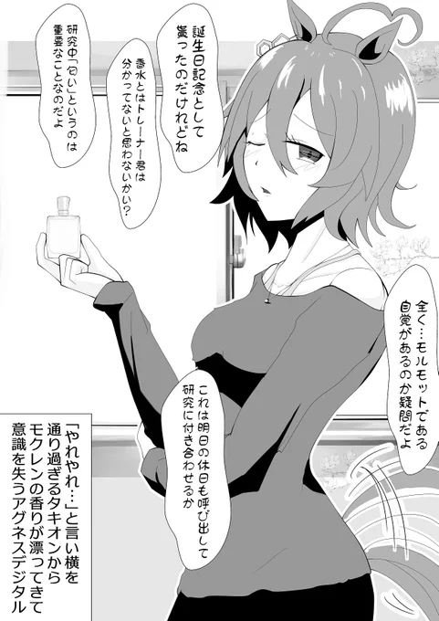 タキオン誕生日おめでとう!!
実は割と描いてます。
ストレートに惚気てきて、それを聞かされるデジたんが毎度バクハツしてます。
 
#アグネスタキオン生誕祭2023
#ウマ娘 