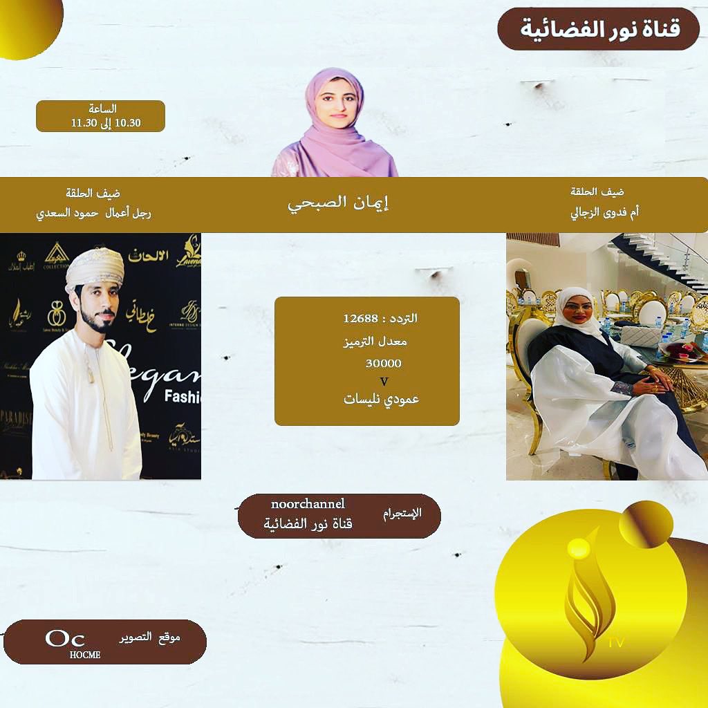 قناة نور الفضائية (@noorchannel_) on Twitter photo 