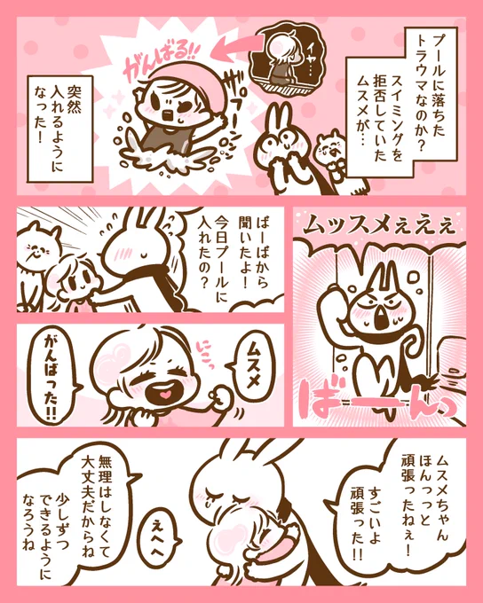 【kodomoe】第45話「初めてのスイミング【後編】」公開されました!こちらで完結です!ぜひ読んでくださると嬉しいです🐰💕

リンク先は下記からどうぞ!
https://t.co/8sXQLemebQ https://t.co/82JBhTNlHz