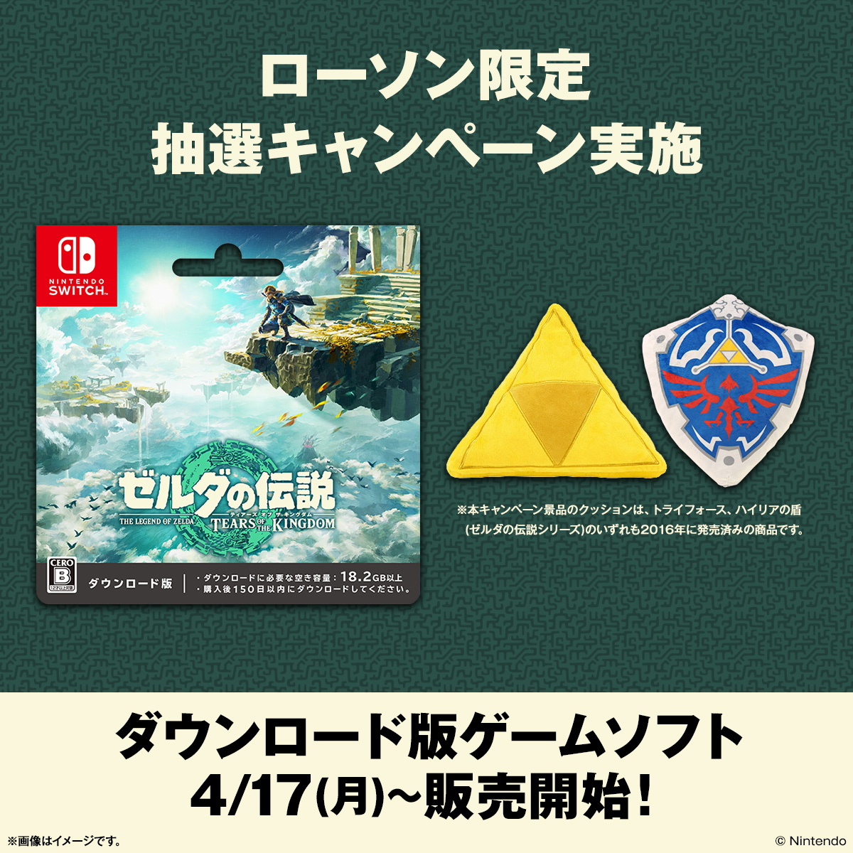akiko_lawson's tweet photo. 【予告】
／
『ゼルダの伝説　ティアーズ オブ ザ キングダム』
×
『からあげクン　ポカポカ草の実味（辛口スパイス味）』

発売決定！
他にも様々な企画を実施します
＼

5月の詳細発表をお楽しみに(^^)
#ローソン #ゼルダの伝説