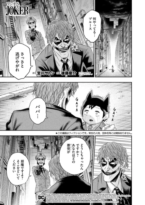 【バットマンの宿敵ジョーカーが育児をする漫画】
ワンオペJOKER
✨✨最終回です✨✨

 #dccomics https://t.co/NHUMRL17Ph https://t.co/PLT06tz4si