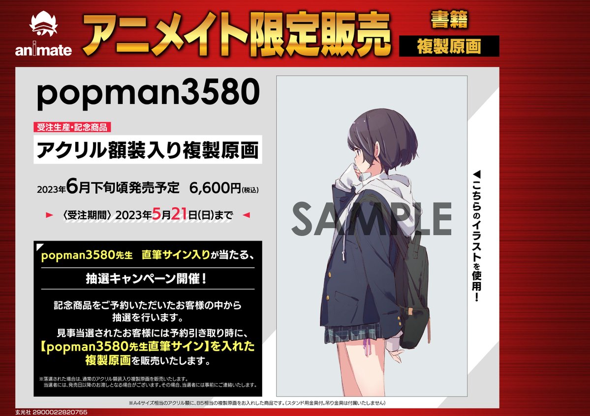 popman3580 直筆サイン入りパネル popman3580 直筆サイン入りパネル 2025年最新】popman3580 サインの