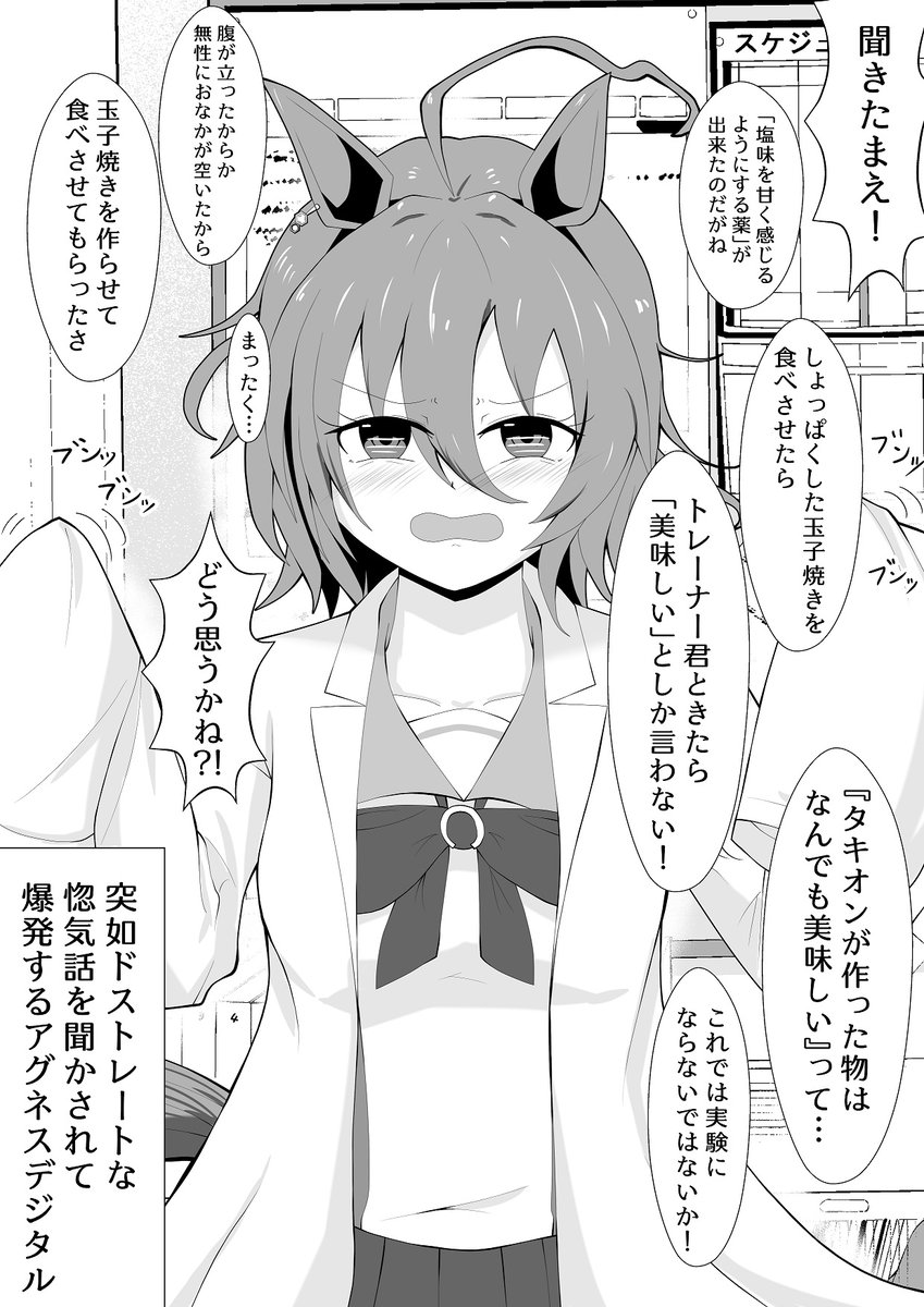 タキオン誕生日おめでとう!!
実は割と描いてます。
ストレートに惚気てきて、それを聞かされるデジたんが毎度バクハツしてます。
 
#アグネスタキオン生誕祭2023
#ウマ娘 
