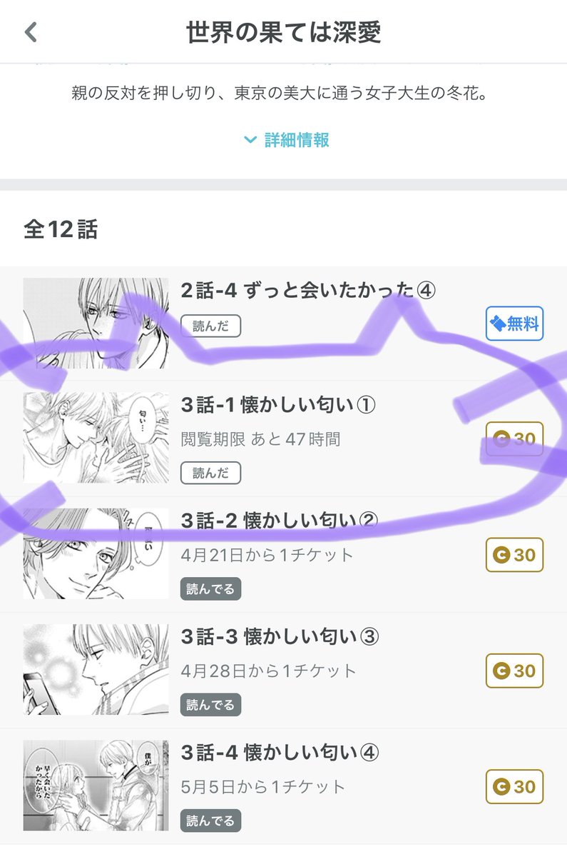 『世界の果ては深愛』3話①
今日の0時チケットで無料で読めるようになります!
ちなみに私は猫の匂いが好きです!

https://t.co/Fd6VxRxb59

#世界の果ては深愛
#パルシィ 