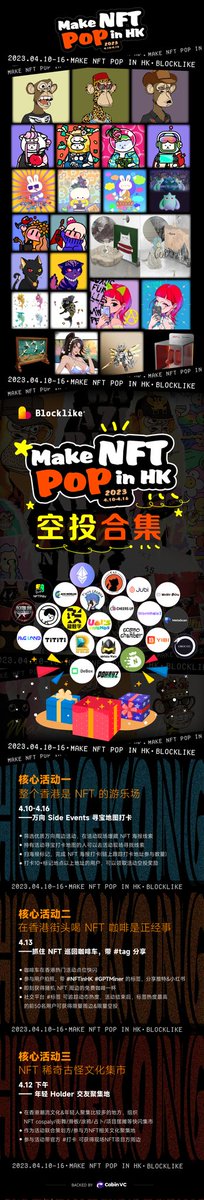 🚀Make #NFT Pop in HK🚀

目前我们的 NFT 系列活动之 【NFT稀奇古怪文化集市】已圆满结束，但整个活动还在进行中！

总价值 HK $150,000 空投奖励池等你来拿🤩

如何获得?
⭐寻宝地图打卡（持续进行中...）
⭐咖啡车打卡（今日核心活动——加标签 #NFTinHK &amp; #GPTMiner）

持续燥！快加入我们！