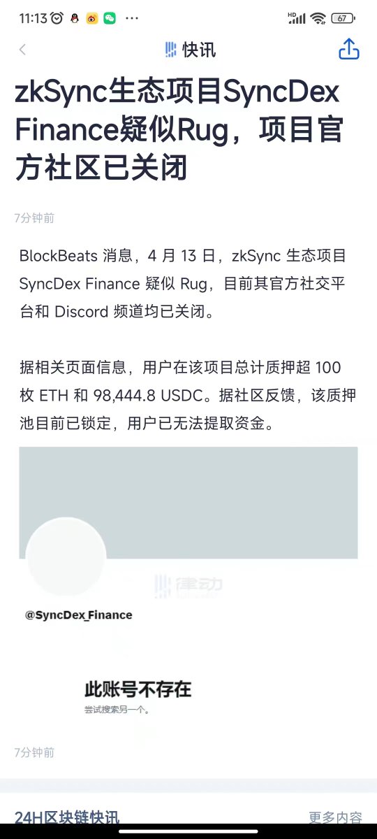 chaozuoye's tweet photo. SyncDEX 跑路了，还好只swap没组LP，说实话这项目方格局真小，才几十万U 就跑路，zyncswap 挺住！
#zksync  #syncDEX https://t.co/dIFaP09Rmk