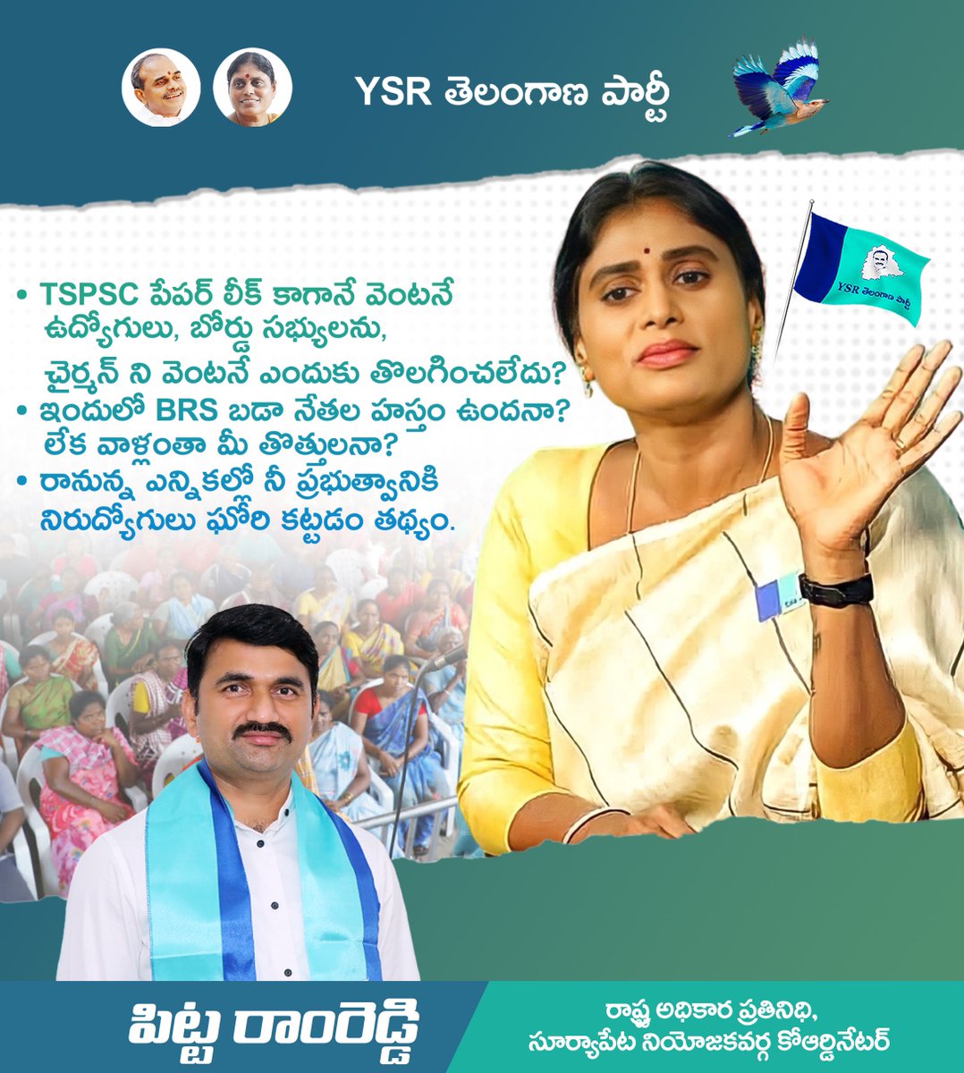 PittaRamReddy's tweet photo. -  #TSPSC పేపర్ లీక్ కాగానే వెంటనే ఉద్యోగులు, బోర్డు సభ్యులను, చైర్మన్ ని వెంటనే ఎందుకు తొలగించలేదు?

-.  ఇందులో #BRS బడా నేతల హస్తం ఉందనా? లేక వాళ్లంతా మీ తొత్తులనా?

-  రానున్న ఎన్నికల్లో నీ ప్రభుత్వానికి నిరుద్యోగులు ఘోరి కట్టడం తథ్యం.

#TSPSCLeaks #TSPSCPaperLeak #TSPSCLeaks #tspscgroup4 #tspscscam #tspscexam #yssharmila #ysrtelangana #jaitelangana #YSRTP