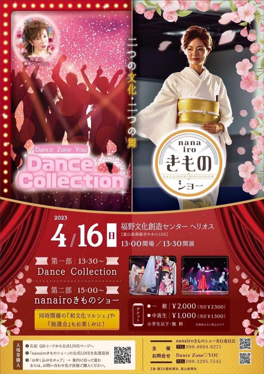 johana_poupelle's tweet photo. 今週末４月１６日（日）
南砺市福野のヘリオスでダンスと着物のイベント(？)が💡

イベントそのものにあんまり興味はないけど(ゴメンなさい)
和文化マルシェは気になる出店者さんが何店かあるのよね...行けるかな🤔 https://t.co/0LDnIFyDpV