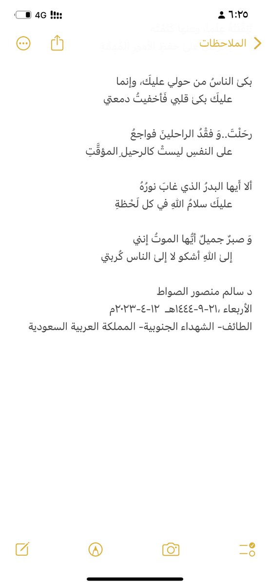 salemalsawat's tweet photo. رأيتك في نومي ..
إلى تلك الروح الطاهرة و النفس الزكية التى رحلت من هذه الدنيا إلى الدار الآخرة يوم الاثنين ١٩ رمضان ١٤٤٤هـ، الموافق ١٠ أبريل ٢٠٢٣م.

رأيتُكَ حُلماً في منامي وَ غفوتي 
       فَخِلتُكَ في صَحوي عَياناً وَ يقْظَتي https://t.co/wocDp36CnR